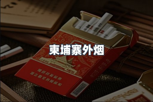 日本香烟系列